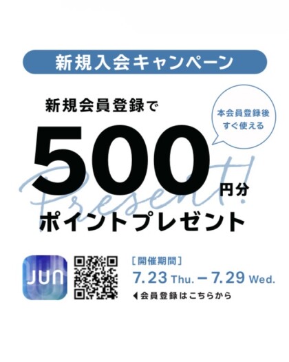 新規入会キャンペーン実施中！
