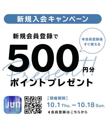 新規入会キャンペーン実施中✨