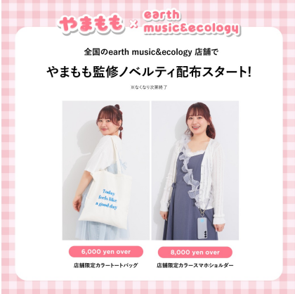 ♡やまもも×earth music＆ecology