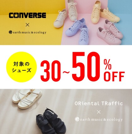🎶アースの夏セールはじまります🎶