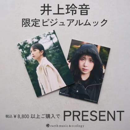 Juice=Juice・井上玲音さん 限定ビジュアルムック PRESENT🎁