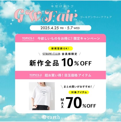 ♪GWフェア開催中♪