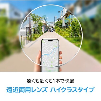 見え方にこだわるなら、Zoffのハイクラスタイプ遠近両用レンズがおすすめ！