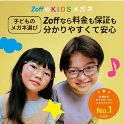 ZoffのKIDSメガネ