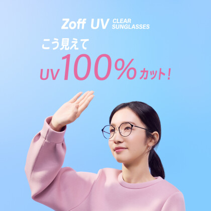 気軽に紫外線ケア「Zoff UV CLEAR SUNGLASSES」に新モデルが登場！