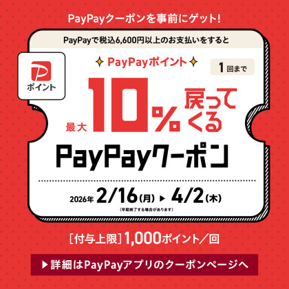 今ならZoffのPayPayクーポンで、PayPayポイントをお得にゲッ