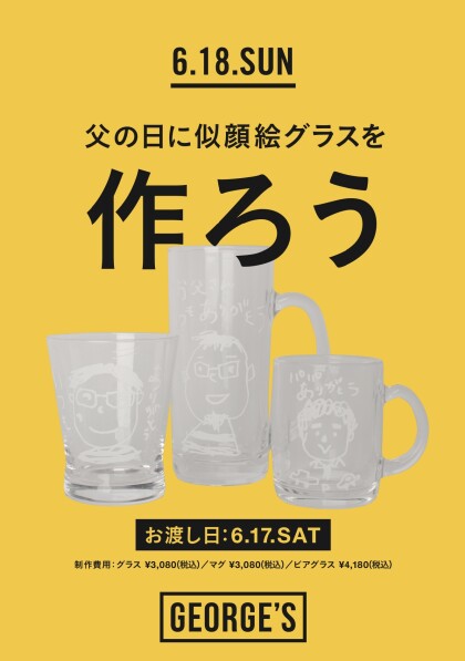 🍺父の日の似顔絵グラスギフト🍺