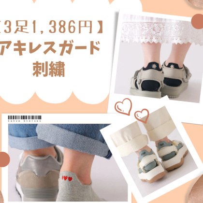 アキレスガード刺繍🧦ソックス