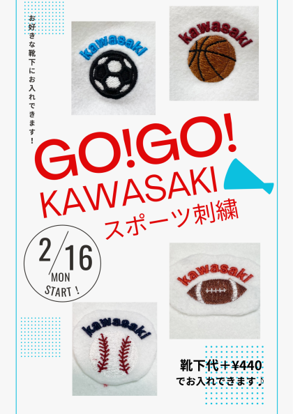靴下屋🧦【 Go ‼︎Go‼︎ KAWASAKIスポーツ刺繍⚽️🏀🏉】