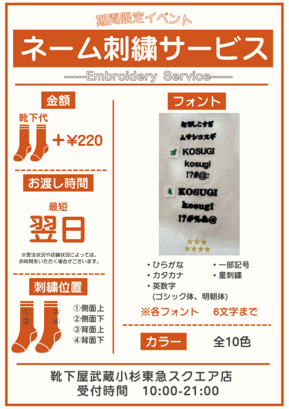 📢ネーム刺繍サービスのお知らせ🪡