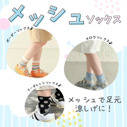 通気性抜群🙆‍♀️メッシュソックス🩵