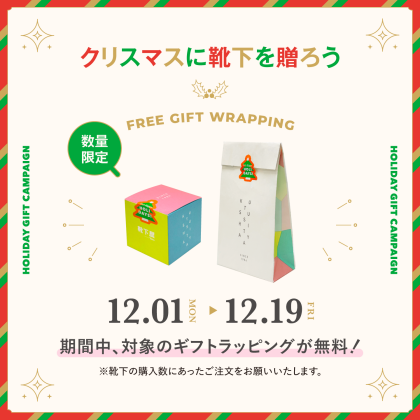 ギフトラッピング無料キャンペーン💝