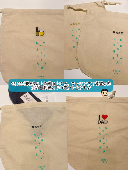 父の日限定刺繍入り巾着プレゼント👨🏻🎁