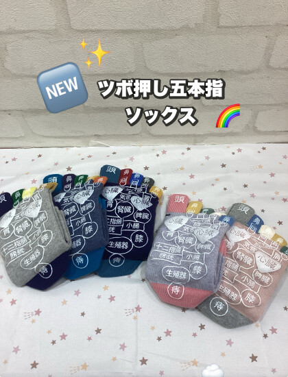 ツボ押し五本指ソックス🌈　プレゼントにもオススメ♪