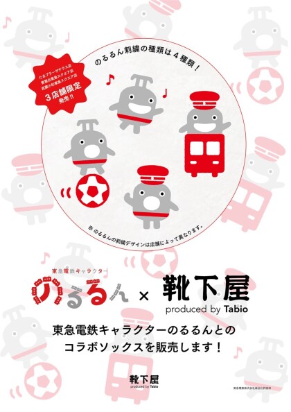 靴下屋3店舗限定📢 のるるんコラボソックス販売！