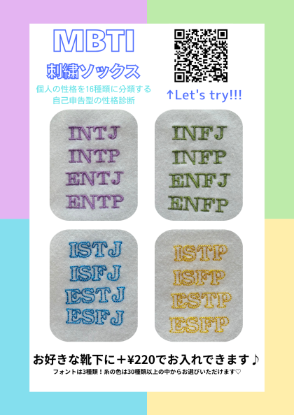 話題の“MBTI”刺繍お入れできます💁🏼‍♀️🎶