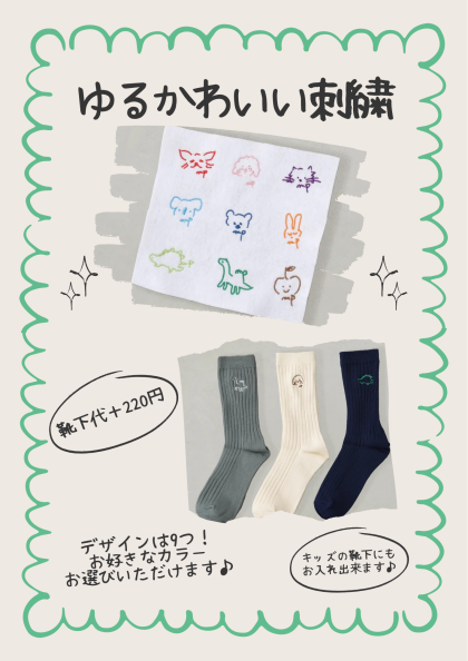 『ゆるかわいい〜』デザイン刺繍♡キッズの靴下にも👦🏻👧🏻