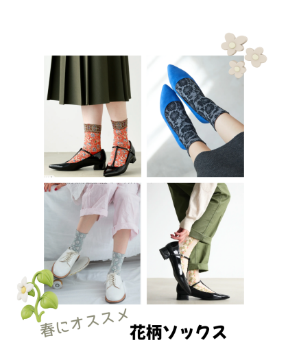 春にぴったり花柄ソックス🌸🧦
