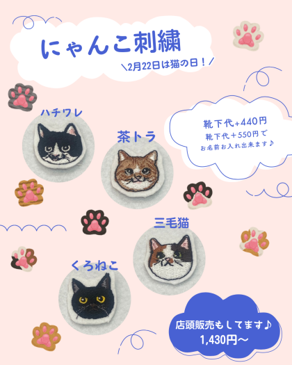🐱にゃんこ刺繍🪡ソックス販売✨
