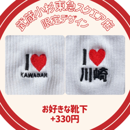 武蔵小杉東急スクエア店限定⭐️new刺繍デザイン