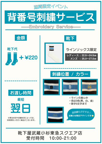 📢背番号刺繍サービスのお知らせ⚽️