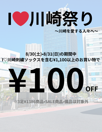 2日間限定⭐️I♡川崎祭り🧦