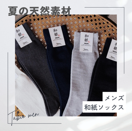 夏の天然素材『和紙』ソックス🧦🌻