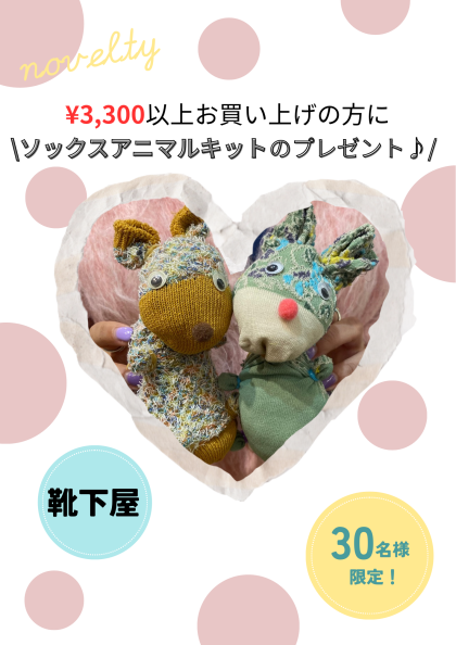 ソックスアニマルキット🧦プレゼント🎁✨
