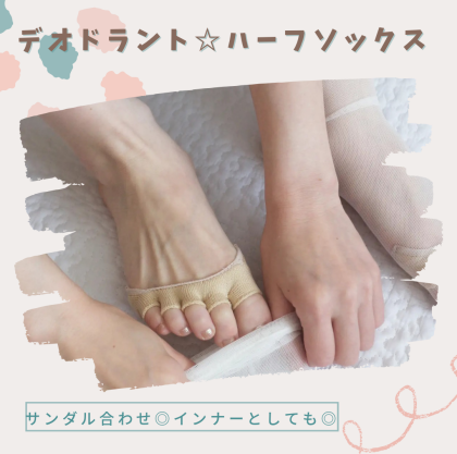こっそり汗対策💪❤️‍🔥デオドラント浅履きハーフソックス