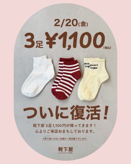 3足¥1,100 ついに復活🧦✨