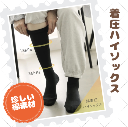 履くだけでむくみケア💛綿素材着圧ソックス🌱💡