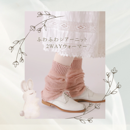 ☁️シアーニット風2WAYウォーマー☁️