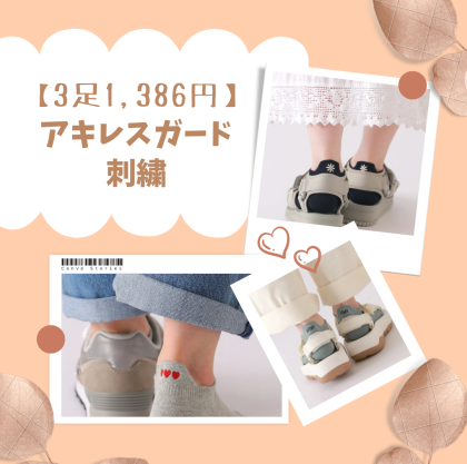 靴擦れを防ぐ👟⚡️アキレスガード刺繍ソックス💚