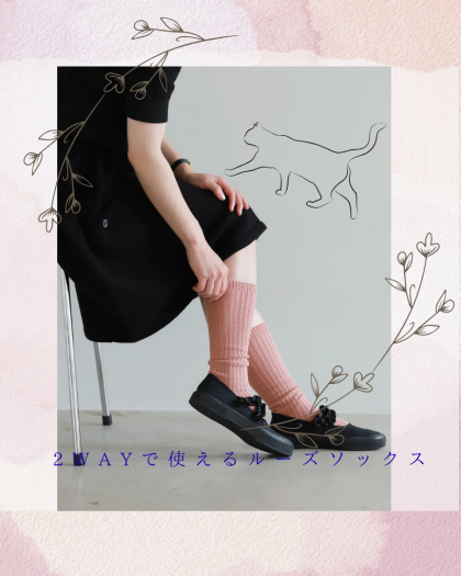 くしゅくしゅ感が可愛い♡ルーズソックス🧦