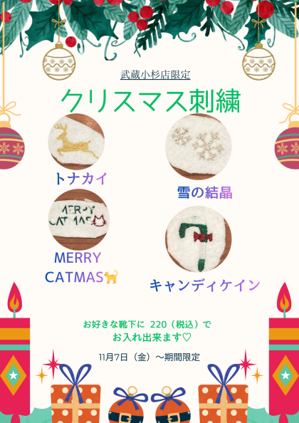 クリスマス限定刺繍🎄店頭販売&受注受付スタート🎅❤️