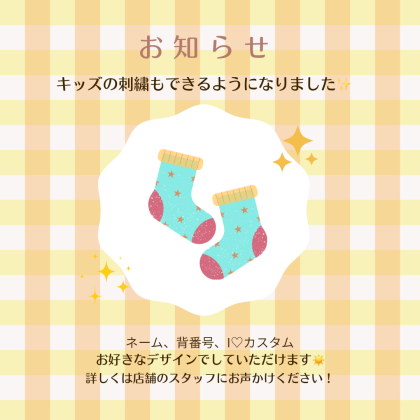 キッズ刺繍スタート🧦✨👧🏻👦🏻