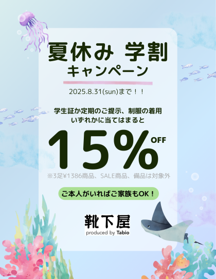 夏休み学割キャンペーンスタート！！☀️🍉