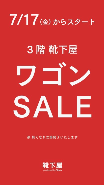 セール商品がさらにお得に🎶🉐