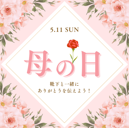 母の日ギフトにおすすめ靴下集🎁💖