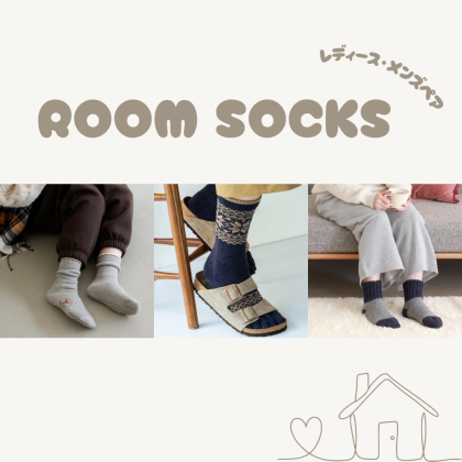 プレゼントにもおすすめ！お揃いルームソックス🧦💝