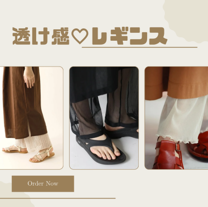 レイヤードスタイルに💃✨透け感レギンス🌼