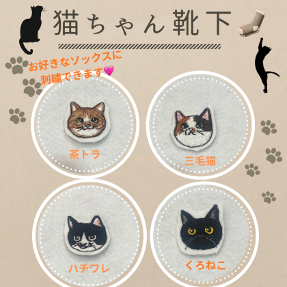 靴下屋🧦刺繍サービス✨