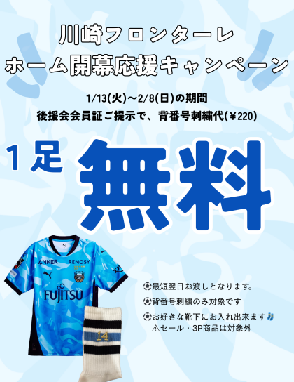 背番号刺繍代一足無料！！🪡⚽️