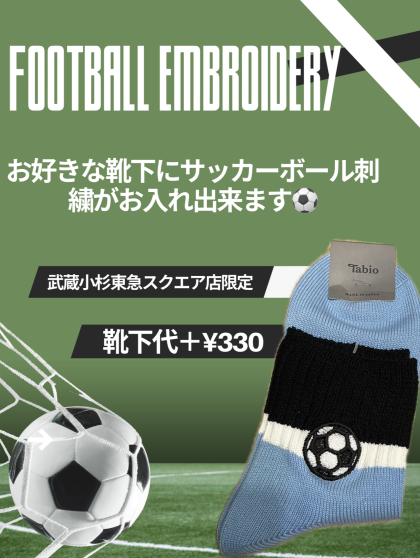 サッカー刺繍スタートしました！⚽️