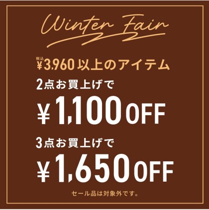 Winterフェア