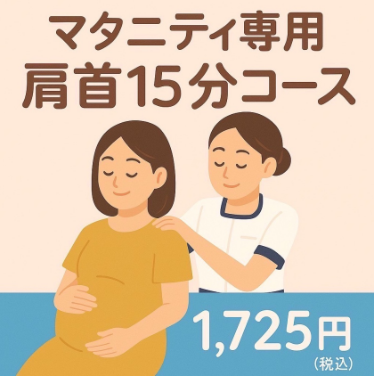 新しいマタニティコースのご紹介