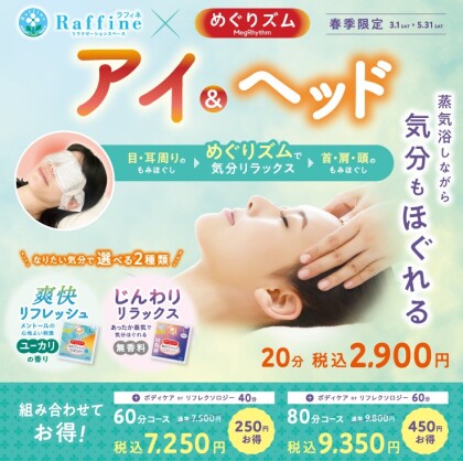 【春季限定！アイ＆ヘッド】
