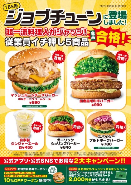 【TV放送】ジョブチューン全品合格！！