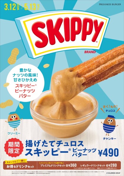 【期間限定】スキッピー®×FRESHNESS