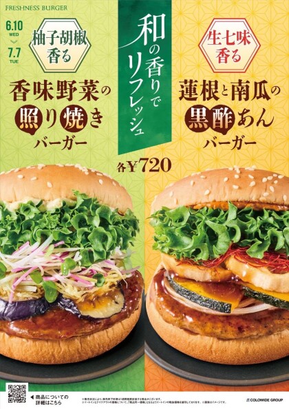 【期間限定】２種類の和バーガー